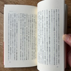 【美品】石戸諭『「嫌われ者」の正体』の画像
