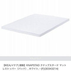 IKEA/イケア／通販】KNAPSTAD クナップスタード マット レストッパー（パッド），ホワイトの画像