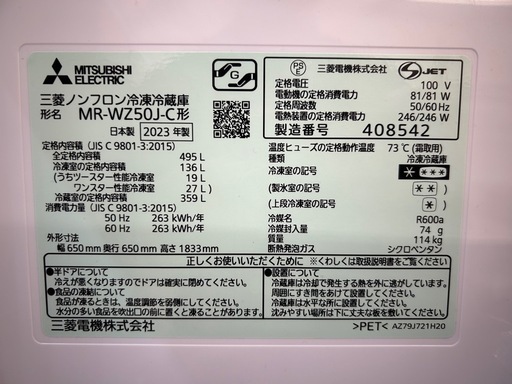 6ドア冷蔵庫　MITSUBISHI    MR-WZ50J-C