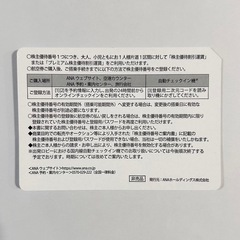普通運賃より半額　ANA 株主優待　チケット　全日空　飛行機　航空券の画像