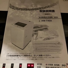 ハイセンス　洗濯機 HW-T45Aの画像