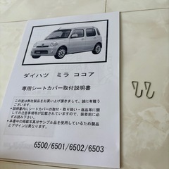 美品 クラッツィオ キルティング シートカバー L675S ミラココア ダイハツの画像