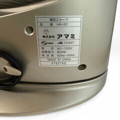 アマミ ハロゲン電気ストーブ HA-80 リモコン付 速暖 軽量の画像