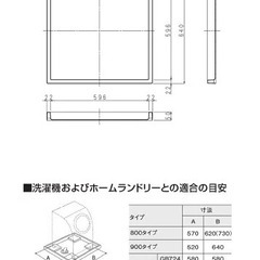 Panasonic 洗濯機用の防水パンの画像