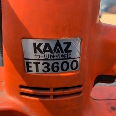 ヘッジトリマー　KAAZ  　ET3600の画像