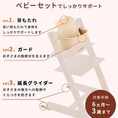 STOKKE（ストッケ） トリップトラップ ベビーセットの画像