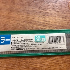 30cm メタルルーラーの画像