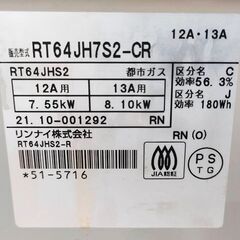 リンナイ ガスコンロ ワンピーストップ 幅59cm 水無し片面焼グリル 都市ガス RT64JH7S2-CR の画像