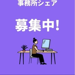 那覇市小禄｜事務所、倉庫スペースを一緒に使いませんか？