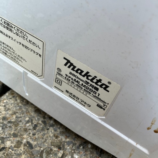 （受け渡し予定者決定）マキタ Makita 芝刈り機 MLM2851 お庭のお手入れに。