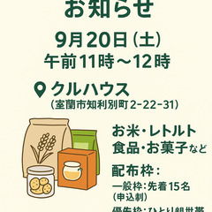 9/20　フードパントリーのお知らせ