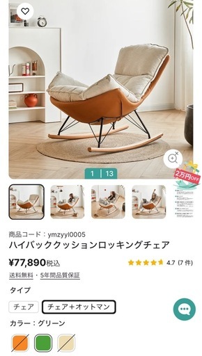 ランキング1位?ハイバッククッションロッキングチェア
