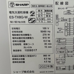 2023年 洗濯機 SHARP es-tx8g 8kg★S3254Aの画像