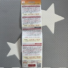 割引券7枚セット⭐️10/31までの画像