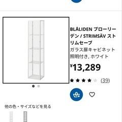 IKEA、ガラス飾り棚の画像