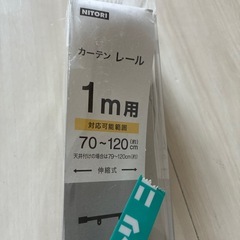 ニトリ　カーテンレール1m用の画像