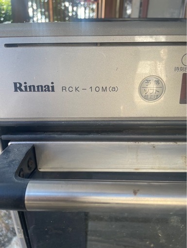 オーブン RCK-10M LPガス プロパン