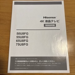 ハイセンス　液晶テレビ　55型の画像
