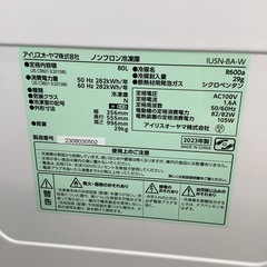 0917A IRIS OHYAMA 1ドア冷凍庫　2023年製　80L
の画像