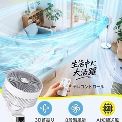 扇風機 サーキュレーター 360° 3D自動首振り 最大30畳 3段階高さ PSE認証 DCモーター 空気清浄 アロマ対応の画像