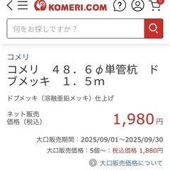 ４８．６φ 単管　杭　ドブメッキ　１．５ｍの画像