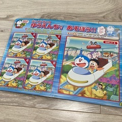 ドラえもん　絵本　絵本　知育　あそびの画像