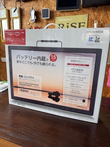 I1711   GREEN HOUSE バッテリー内蔵ポータブルテレビ　TV 19インチ　2024ねん2024年