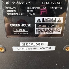 I1711   GREEN HOUSE バッテリー内蔵ポータブルテレビ　TV 19インチ　2024ねん2024年の画像
