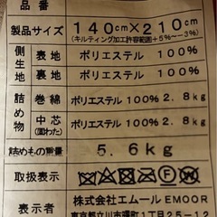 「ほぼ未使用✨エムール製セミダブル敷布団」の画像