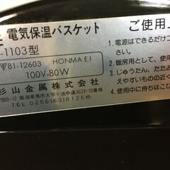 A3868　未使用　杉山金属　電気保温バスケット　FC-1103型　パン　珈琲　スープ　鍋　保温　ウォーマーバスケットの画像