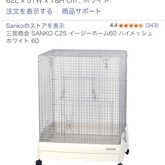 三晃商会 SANKO C25 イージーホーム60 ハイメッシュ ホワイト 60の画像