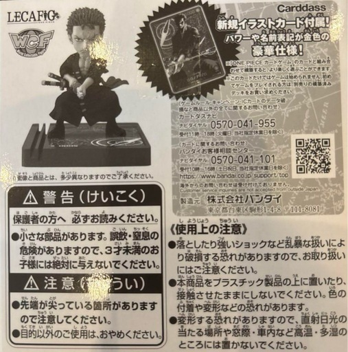 【応募者全員サービス】レカフィグ　ゾロ　週刊少年ジャンプ2023年3号