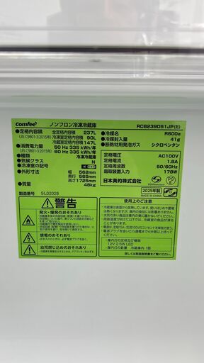 ★リユースのサカイ千葉中央店★ COMFEE 冷蔵庫 237L 25年製 動作確認／クリーニング済み TC4642