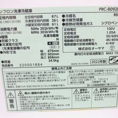 ■オーヤマ　2ドア冷蔵庫　87L　2022年製　一人暮らし　PRC-B092D　　の画像