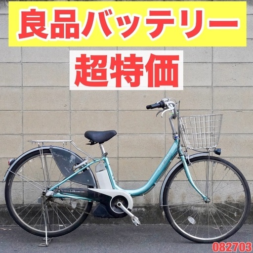 ?⭐️超特価⭐?電動自転車 ブリヂストン 26インチ アシスト 1人乗り 082703