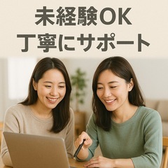 【主婦さん活躍中】全国応募可！かんたんデータ入力／サポートスタッフの画像