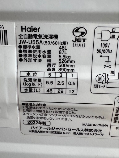 I1701 Haier  ハイアール　5.5kg 2022年　縦型洗濯機　正面傷あり