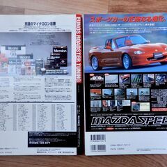 【中古本】ユーノス・ロードスターチューニング本２冊の画像