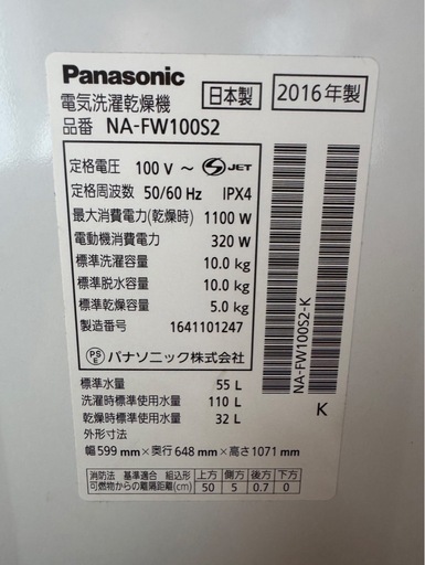 I1702 パナソニック　Panasonic　10kg 2016年　縦型洗濯機　乾燥機能付き