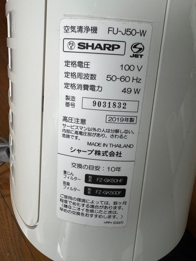 I1703   SHARP シャープ　空気清浄機　2019ねん2019年