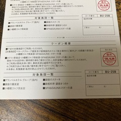 ベルーナ　優待割引券の画像