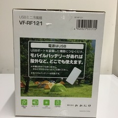 USBミニ冷風扇　おおたけ VF-RF121の画像
