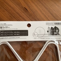 未使用品【ニトリ　フライパンスタンド用追加ワイヤー】の画像