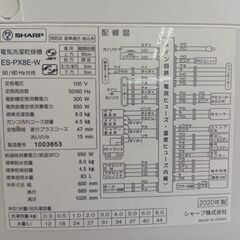 SHARP　２０２０年製品　洗濯乾燥機　洗濯８K　乾燥４．５Kの画像