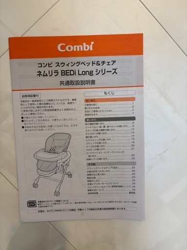 【美品】コンビ ホワイトレーベル ネムリラ AUTO SWING BEDi Long スリープシェル EG