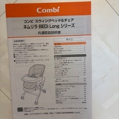 【美品】コンビ ホワイトレーベル ネムリラ AUTO SWING BEDi Long スリープシェル EGの画像