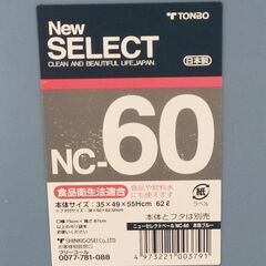 △ ① TONBO トンボ New SELECT ニューセレクトペール ゴミ箱 ごみ箱 ごみばこ 62L NC-60 傷、汚れあり 現状渡しの画像