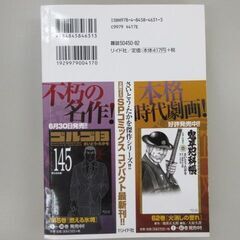 ▽ 鬼平犯科帳 さいとう・たかお 鬼平正義の剣の画像