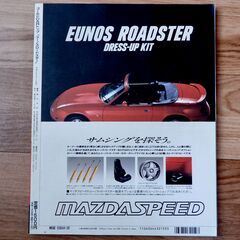 【中古本】ユーノスロードスター（ドレスアップ・チューニング本）の画像