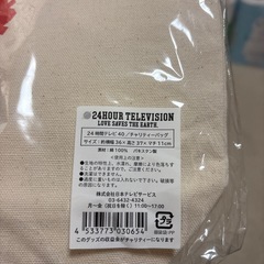 24時間テレビTシャツとカバンの画像